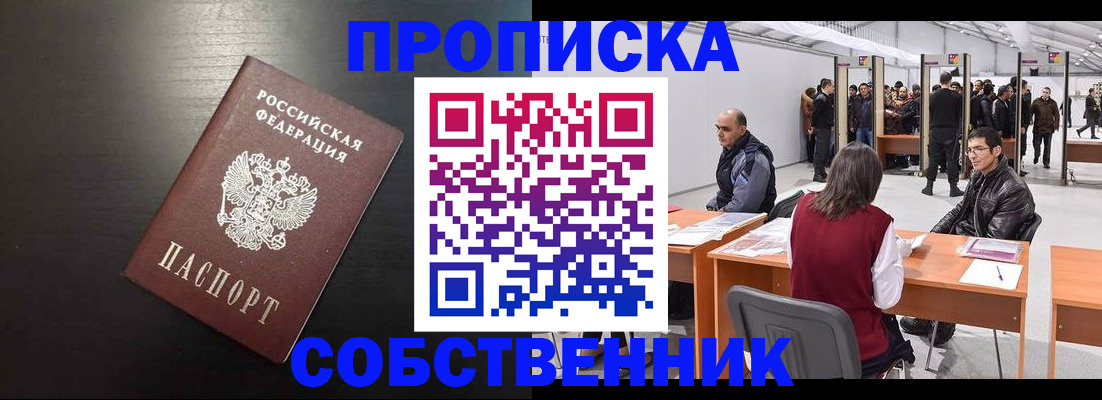 регистрация для школы в Байкальске
