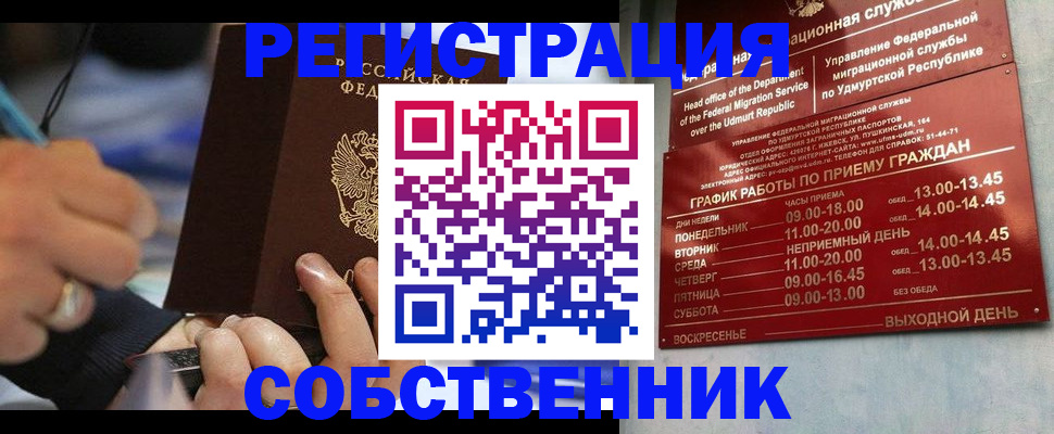 временная регистрация адрес в Байкальске