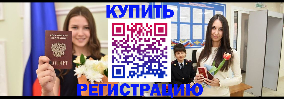 прописка ребенка в Байкальске