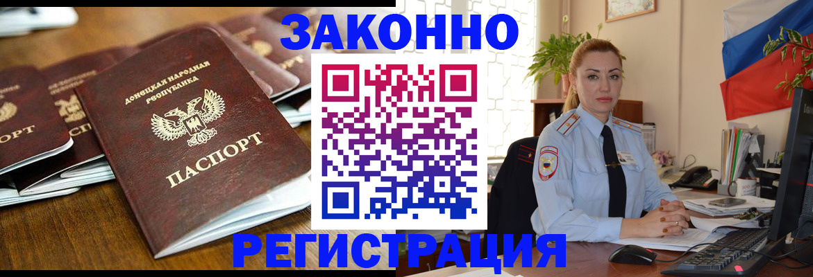 временная регистрация законно в Байкальске